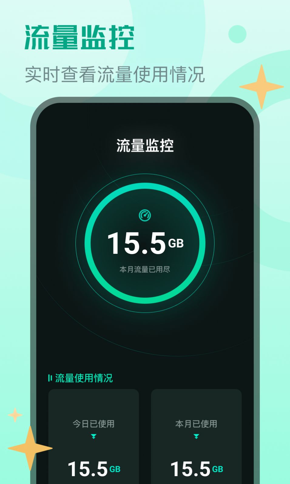 鲨鱼流量助手app[图2]