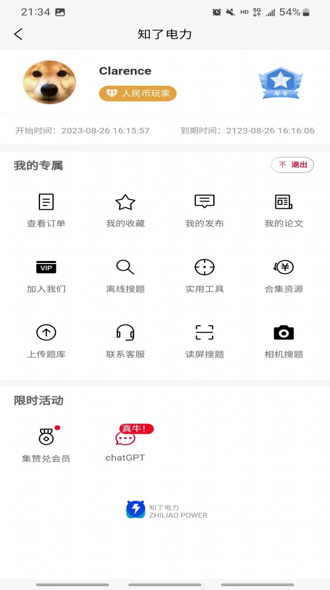 知了电力app[图1]