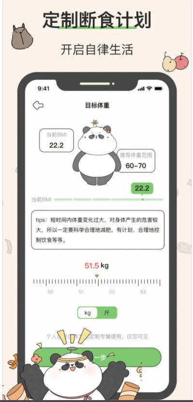 想瘦Lifeapp图片1