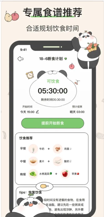 想瘦Lifeapp图片2