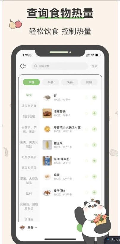 想瘦Lifeapp[图3]