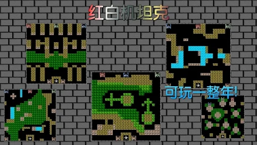 8bit单机坦克大战游戏图片1