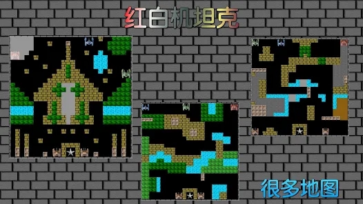 8bit单机坦克大战游戏[图3]