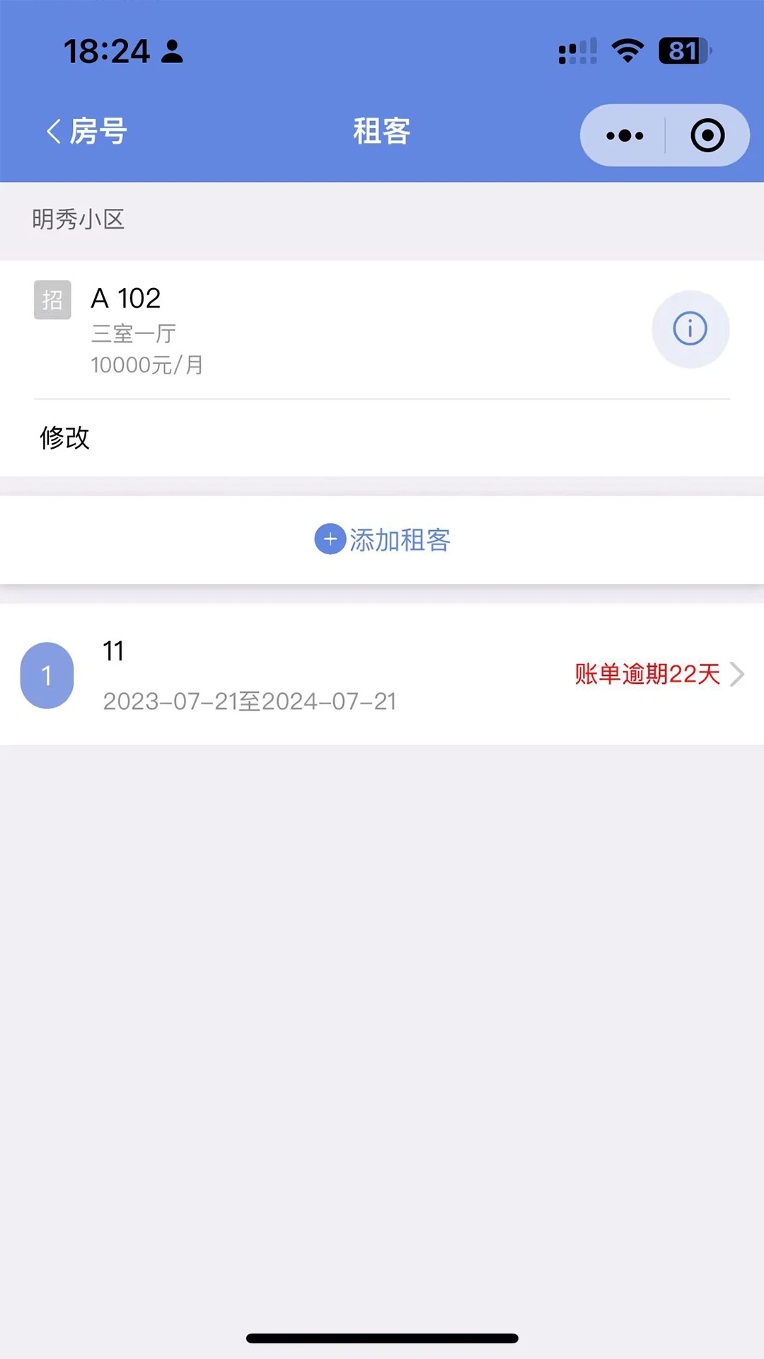 房东好助手软件图片1