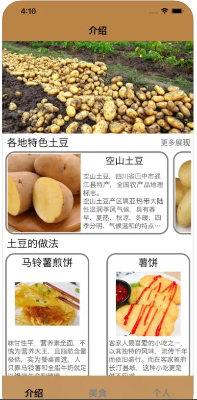 土豆美食app[图2]