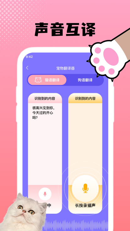 璞玉猫狗翻译器app图片1