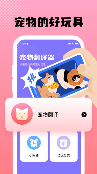 璞玉猫狗翻译器app图片2