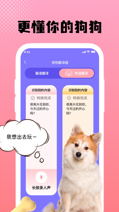 璞玉猫狗翻译器app[图3]