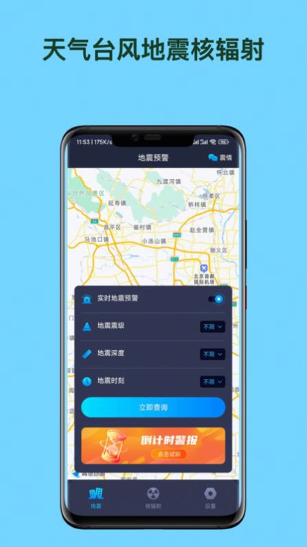 天气台风地震核辐射查询app图片2