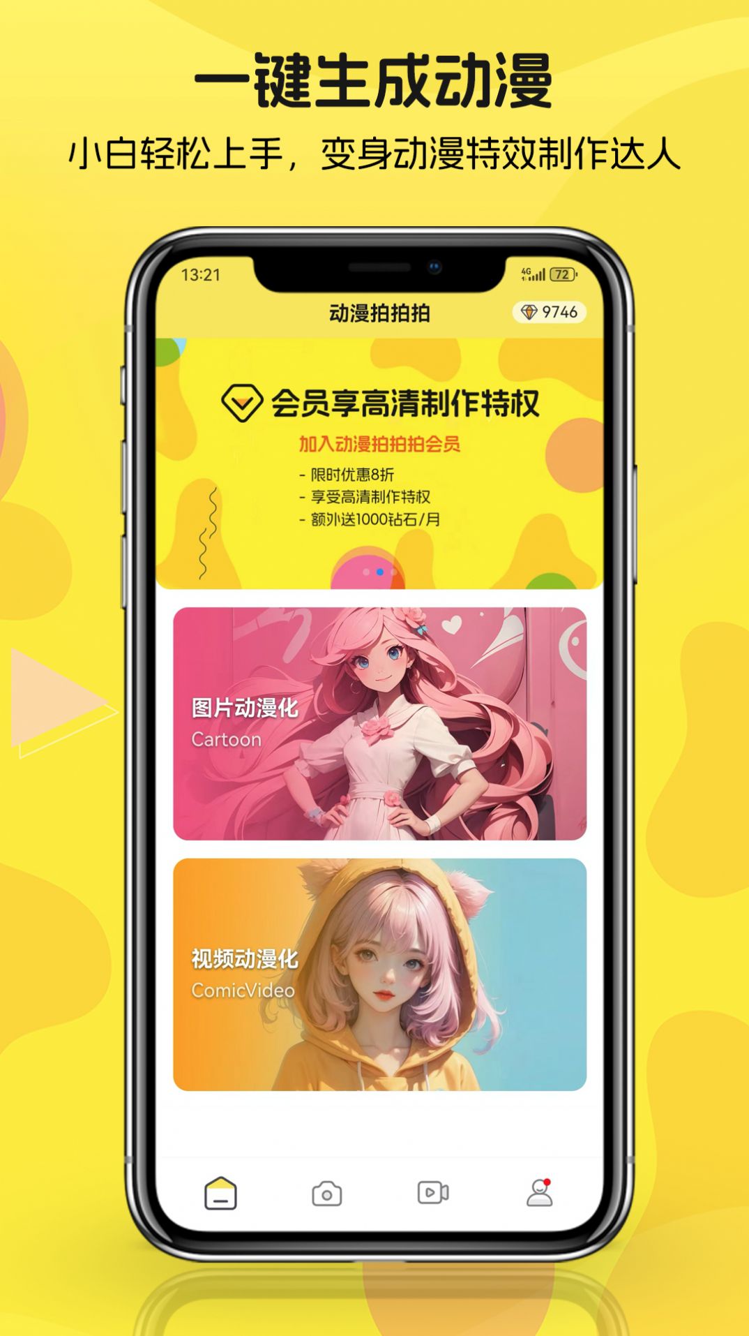 动漫拍拍拍app[图3]