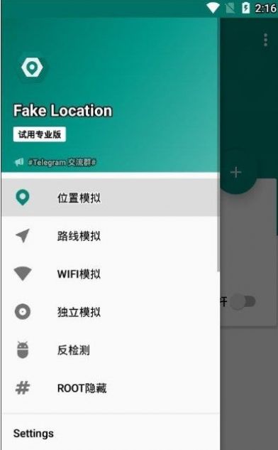 fakelocation官方图片1