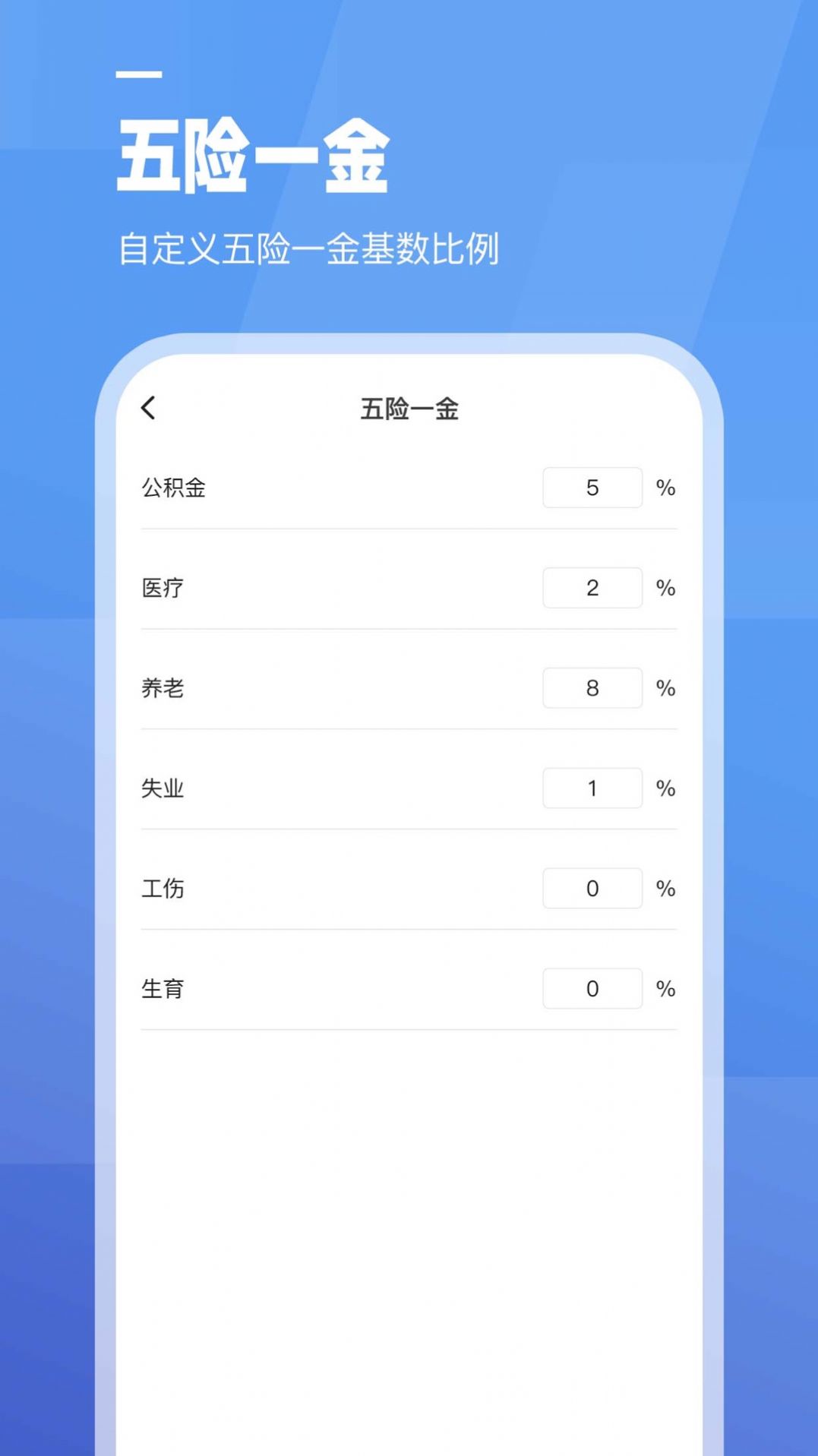 全栈工资计算器app图片1