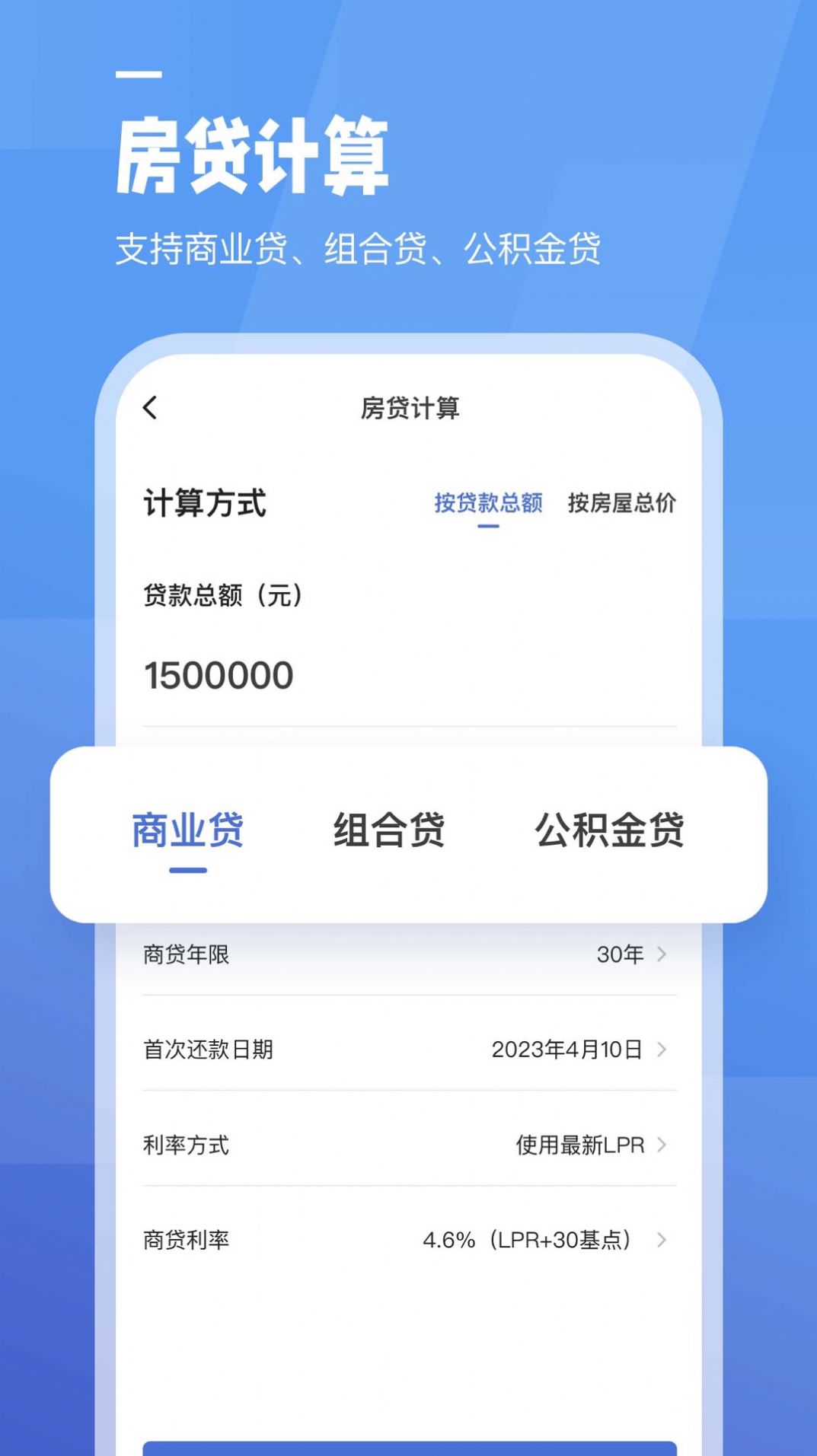 全栈工资计算器app图片2