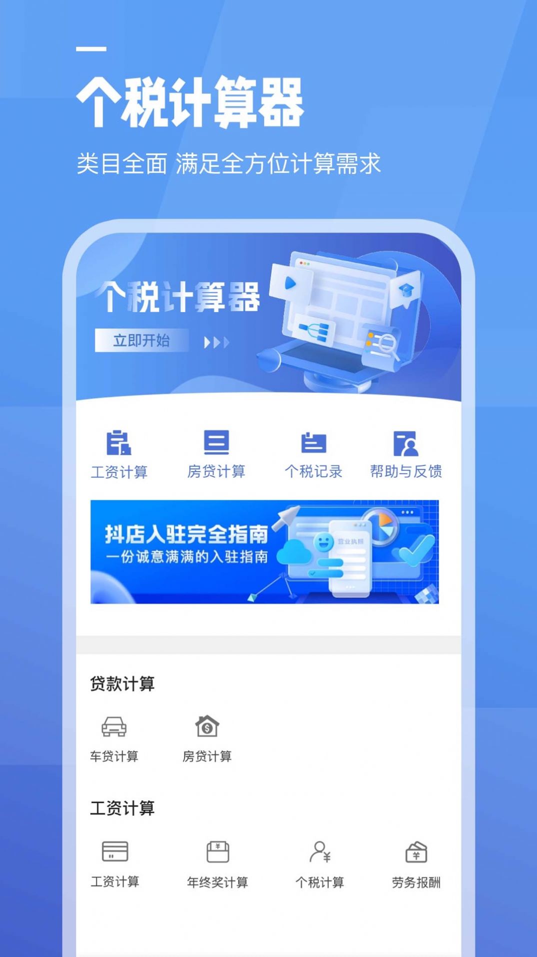 全栈工资计算器app[图1]