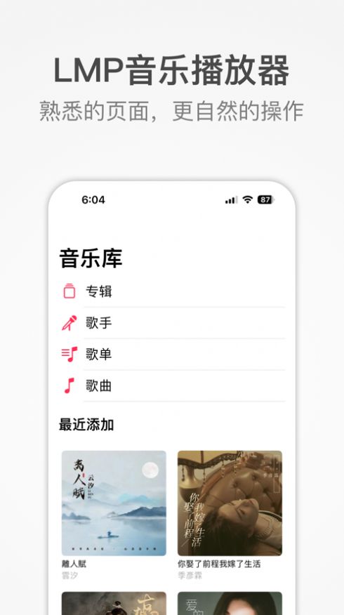 LMP本地音乐播放器app[图2]