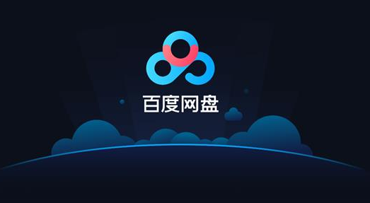 百度网盘怎么解压下载好的压缩包图片1