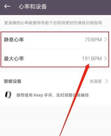 Keep设置跑步心率怎么设置图片6