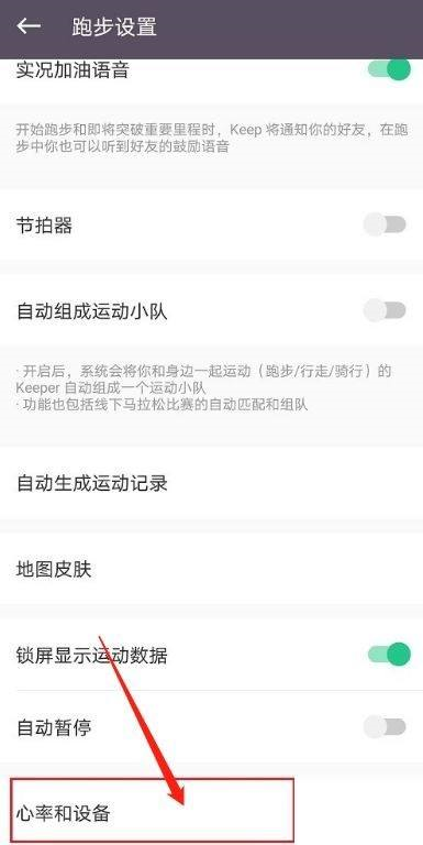 Keep设置跑步心率怎么设置图片5