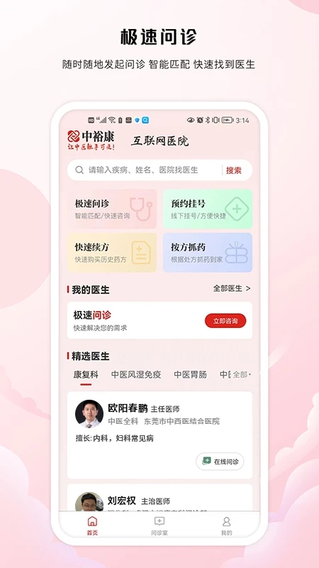 中裕康中医测试app图片1