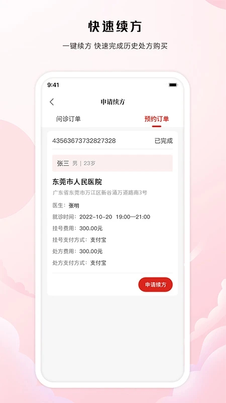 中裕康中医测试app图片2