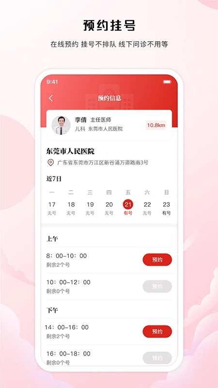 中裕康中医测试app[图2]