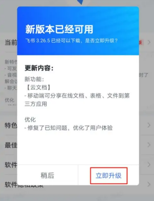 飞书如何更新版本图片6