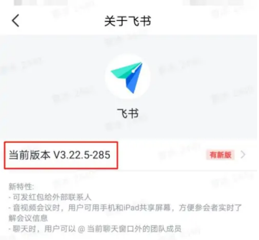 飞书如何更新版本图片5