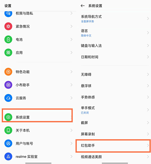 真我Q5如何设置红包功能图片2