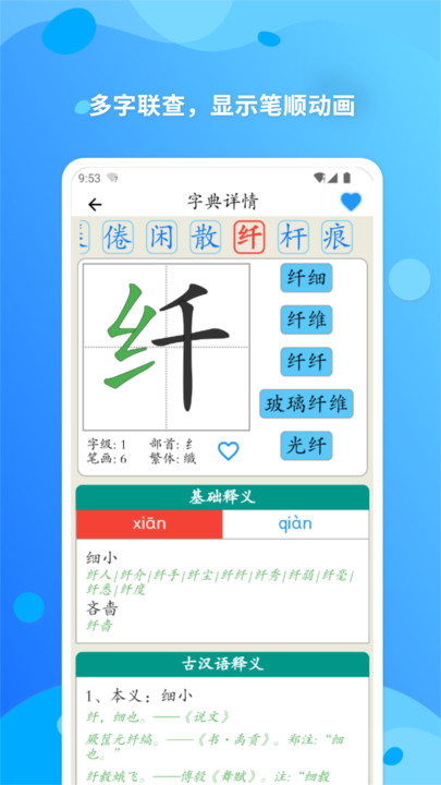 简明汉语字典app图片2