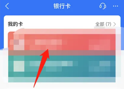 支付宝怎么查看完整银行卡卡号图片3