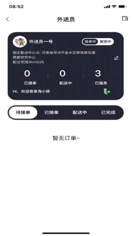 淘小驿app图片1