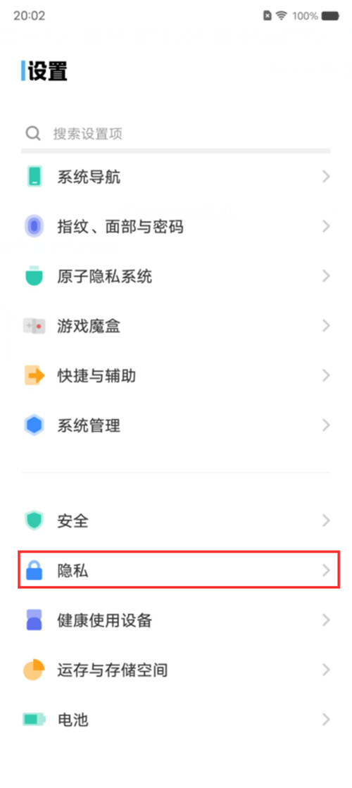 iqooz6如何设置密码保险箱图片2