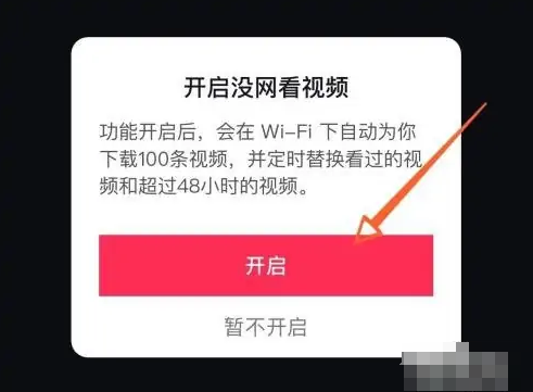 抖音怎么开启没网看视频功能图片4