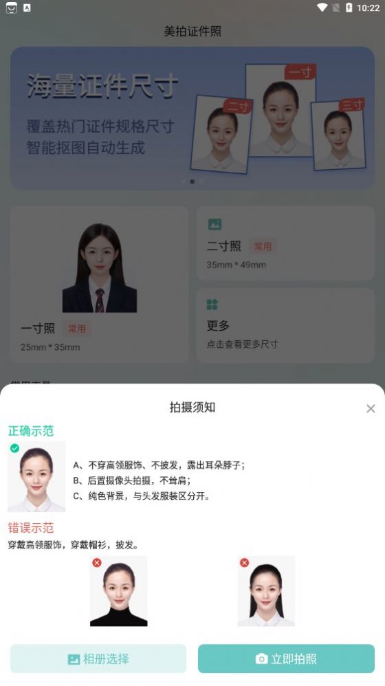 美拍证件照app图片1