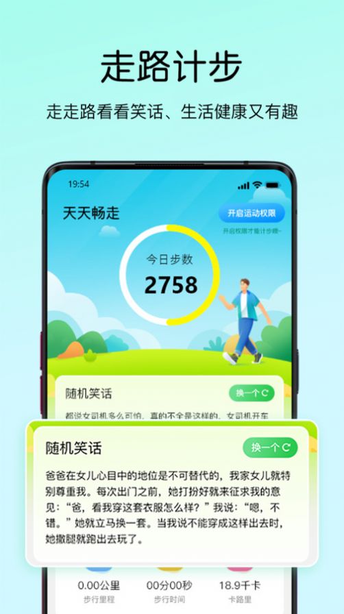 天天畅走app[图1]