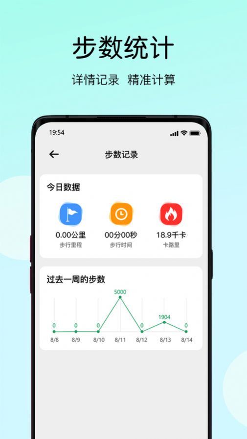 天天畅走app[图2]