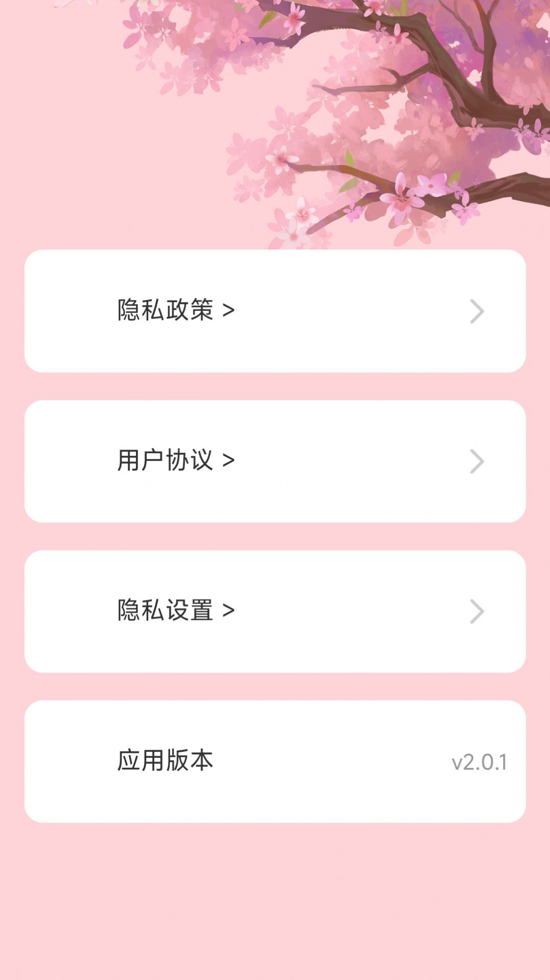 樱花充电app[图3]