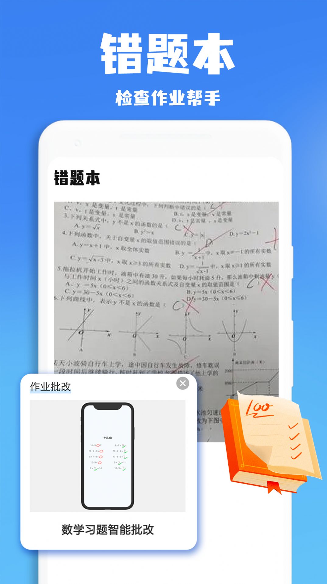 口算批改神器app图片1