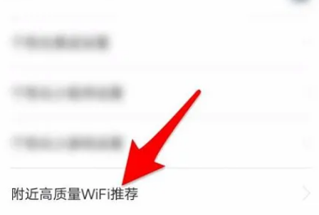 wifi万能钥匙怎么关闭附近推荐图片6