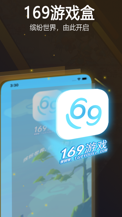 169游戏盒app图片2