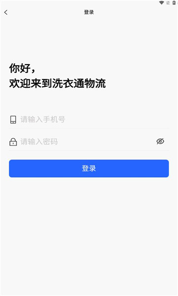 衣通物流app图片1