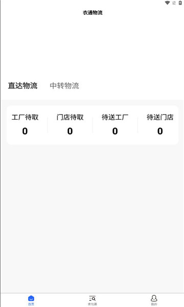 衣通物流app图片2