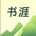 书涯app