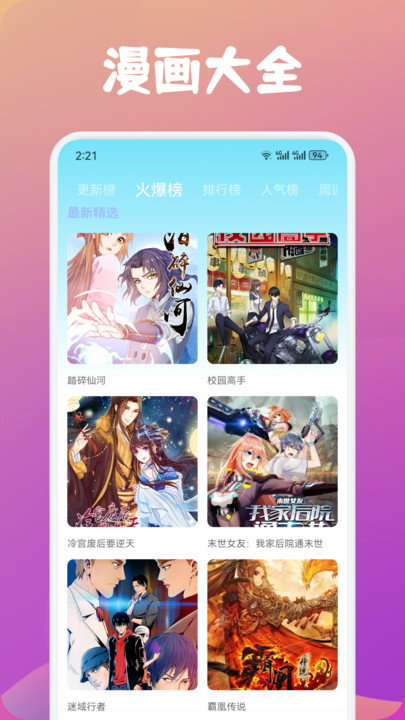 漫天台漫画板app[图1]