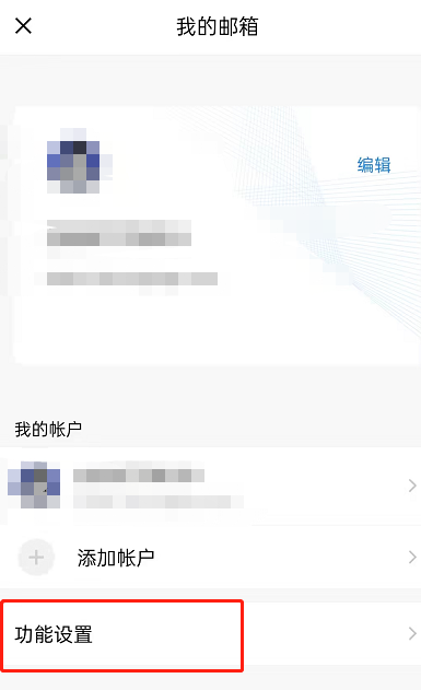 QQ邮箱在哪设置深色主题图片3