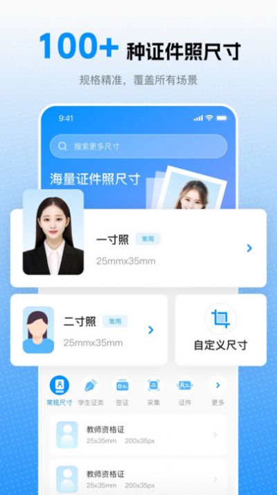 趣拍证件照app图片1