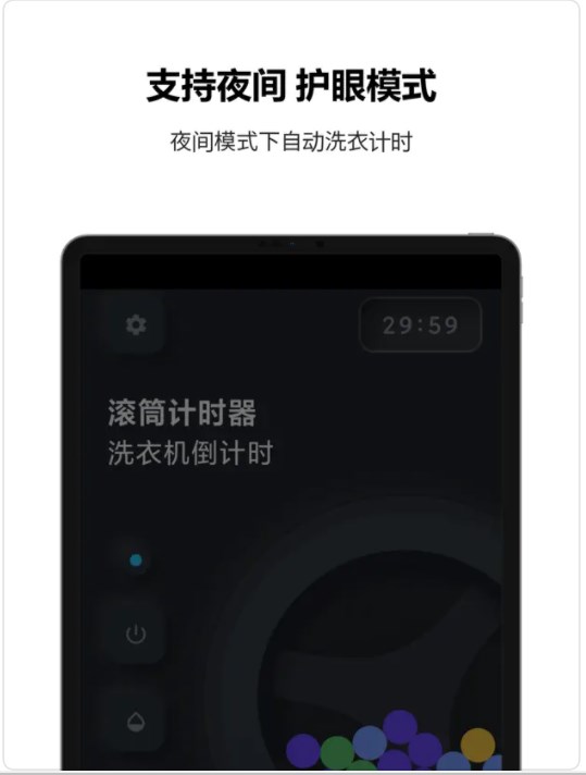 滚筒洗衣计时器app图片2