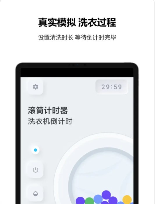 滚筒洗衣计时器app[图1]