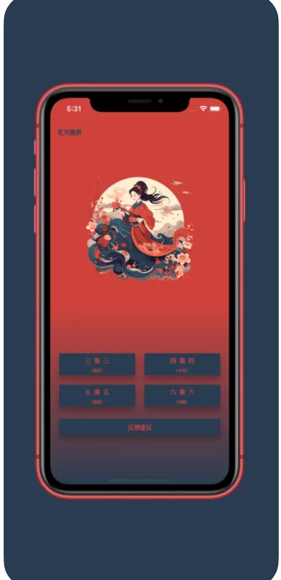 花月图拼app[图1]