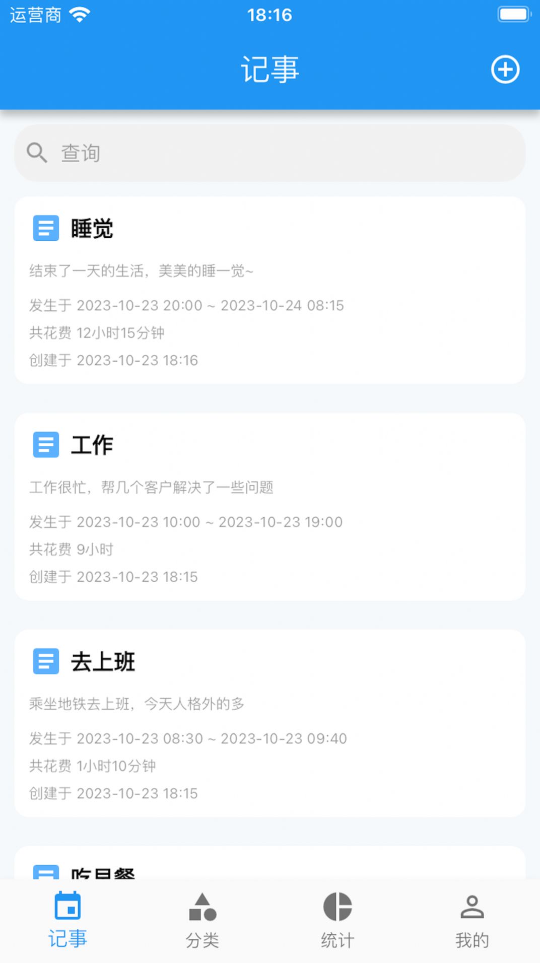 点滴手账app图片2